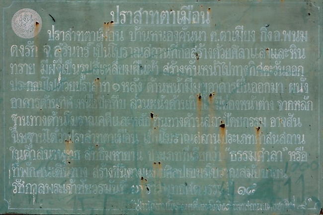 25-Prasat Ta Muen-000